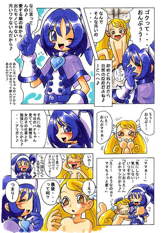 [RPG Company 2 (Kanra Karakara)] Hana-tan Uoo (Ojamajo Doremi) - Page 34