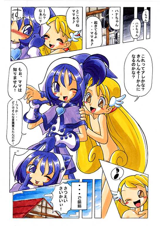 [RPG Company 2 (Kanra Karakara)] Hana-tan Uoo (Ojamajo Doremi) - Page 40