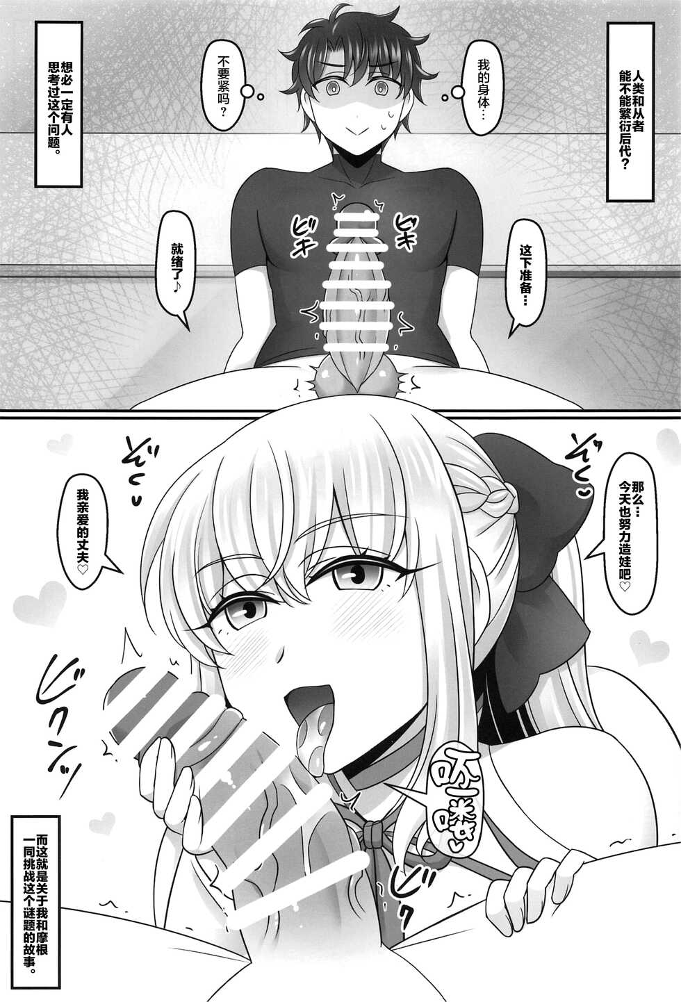 (C99) [Mabo Udon Teishoku (Yakisobapantarou, Negitoroko)] Mor Love (Fate/Grand Order) [Chinese] [黎欧x苍蓝星汉化组] - Page 2