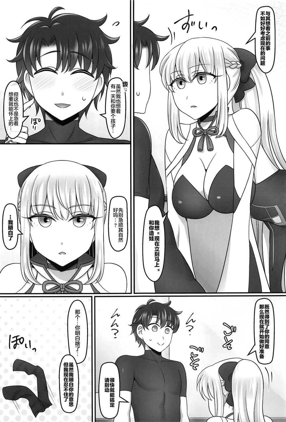 (C99) [Mabo Udon Teishoku (Yakisobapantarou, Negitoroko)] Mor Love (Fate/Grand Order) [Chinese] [黎欧x苍蓝星汉化组] - Page 4