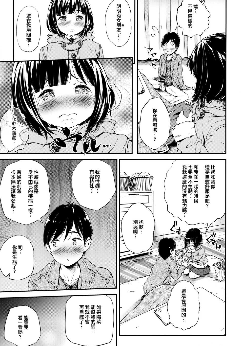 (C97) [Argyle check, Wanton Land Kumiai (Komamemaru)] Toro Musume 22 Kotatsu [Chinese] [山樱汉化] - Page 7