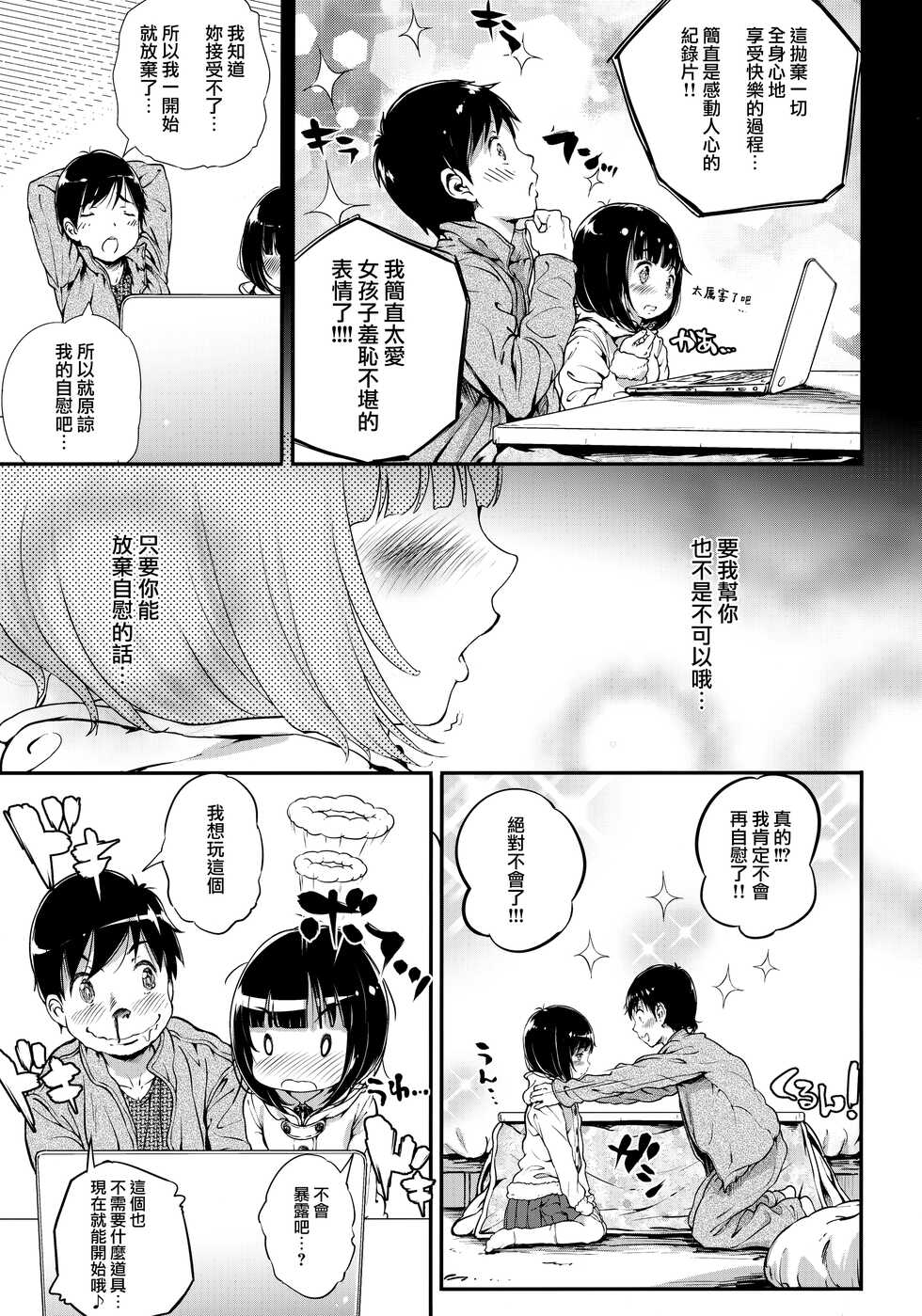(C97) [Argyle check, Wanton Land Kumiai (Komamemaru)] Toro Musume 22 Kotatsu [Chinese] [山樱汉化] - Page 9