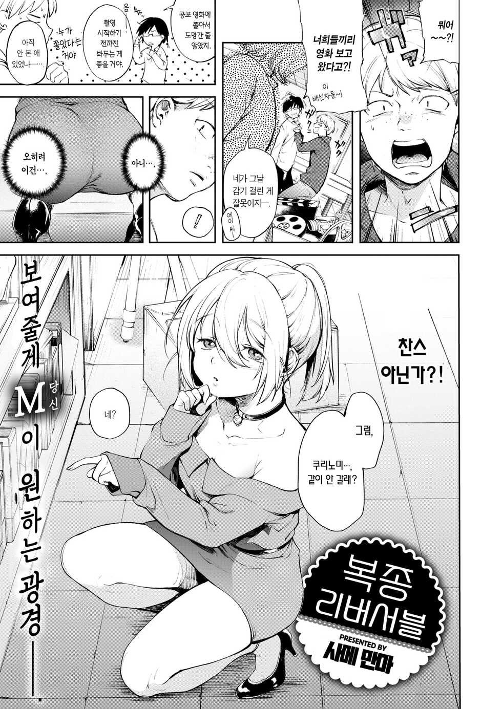 [Same Manma] Fukujuu Reversible | 복종 리버서블 (COMIC Kairakuten 2018-11) [Korean] [팀 마에스트로] [Digital] - Page 2