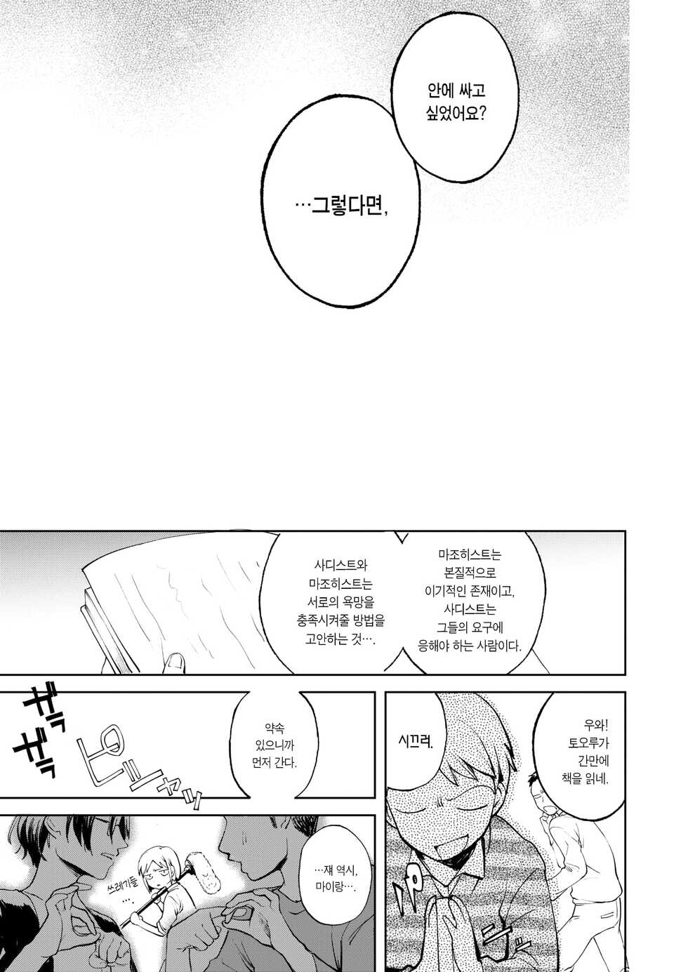 [Same Manma] Fukujuu Reversible | 복종 리버서블 (COMIC Kairakuten 2018-11) [Korean] [팀 마에스트로] [Digital] - Page 24