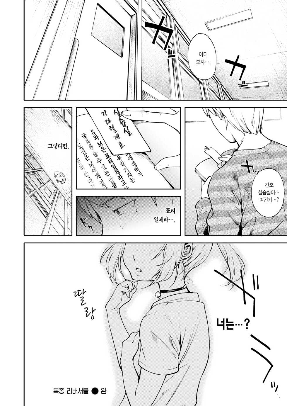 [Same Manma] Fukujuu Reversible | 복종 리버서블 (COMIC Kairakuten 2018-11) [Korean] [팀 마에스트로] [Digital] - Page 25