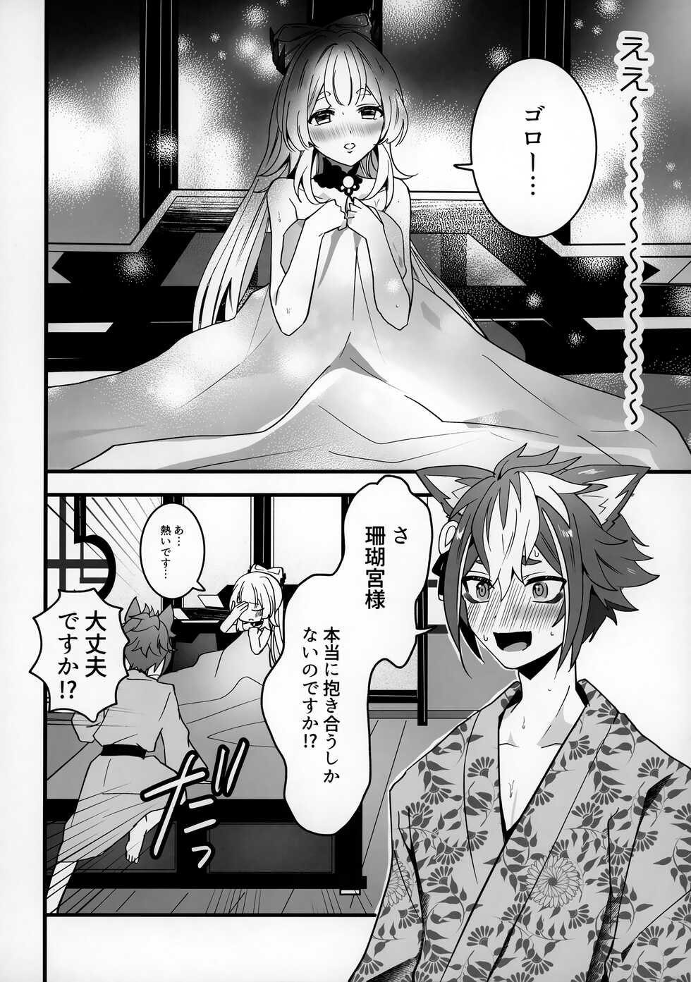 (Kami no Eichi) [One and Only (Sechi)] Wan-chan (Genshin Impact) - Page 7