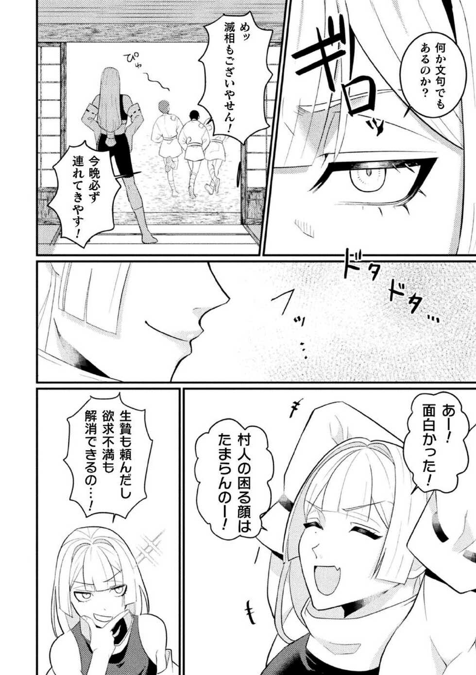 [Noboru] Jashin Kanin ~Wakarase Bou de Namaiki Seisai~ - Page 4