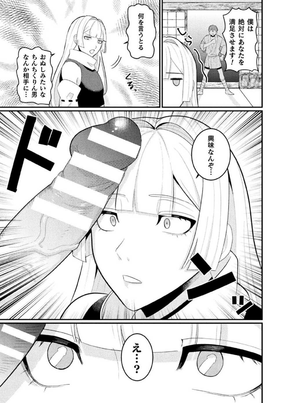 [Noboru] Jashin Kanin ~Wakarase Bou de Namaiki Seisai~ - Page 7