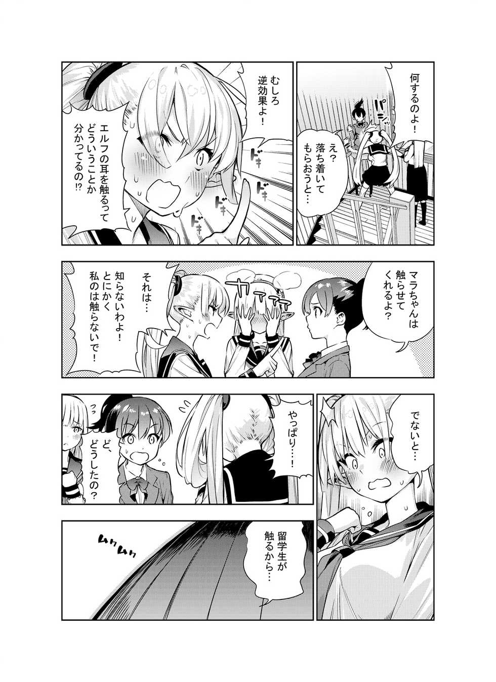 [Kawakami Masaki] Futanari no Elf - Page 19