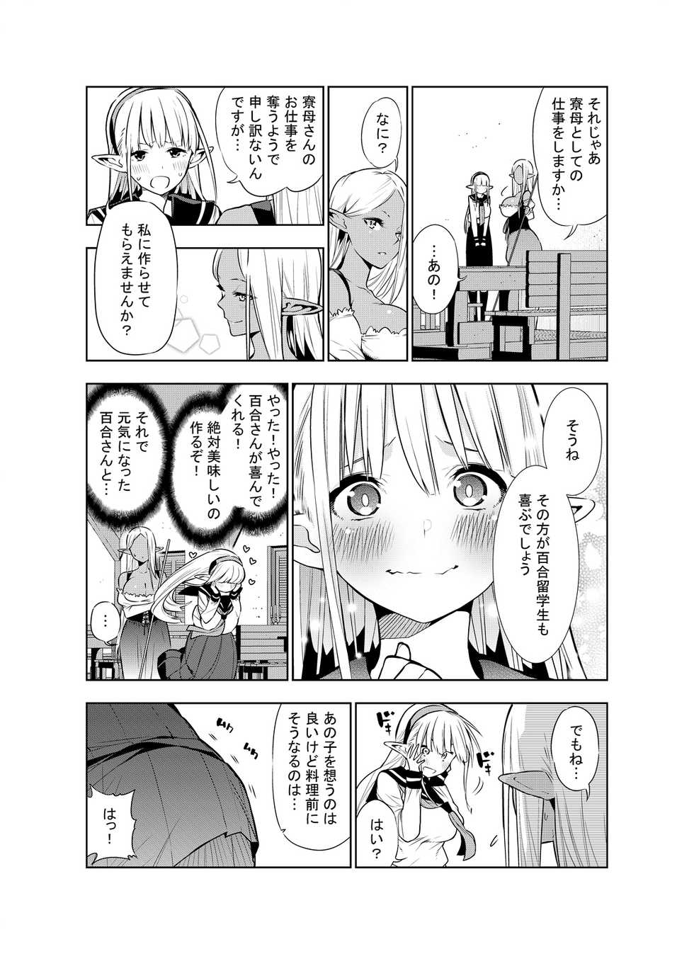 [Kawakami Masaki] Futanari no Elf - Page 23