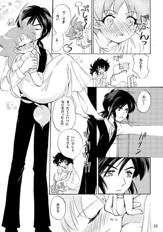 (C95) [Herberywood (Nijimasu)] VANILLA (Princess Tutu) [Sample] - Page 6