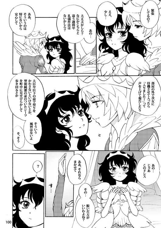(C95) [Herberywood (Nijimasu)] VANILLA (Princess Tutu) [Sample] - Page 15