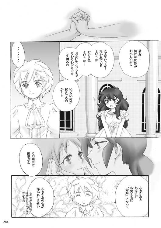 (C95) [Herberywood (Nijimasu)] VANILLA (Princess Tutu) [Sample] - Page 34