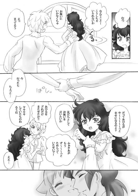 (C95) [Herberywood (Nijimasu)] VANILLA (Princess Tutu) [Sample] - Page 35