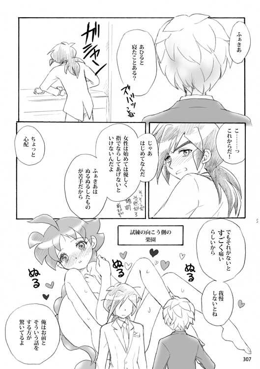 (C95) [Herberywood (Nijimasu)] VANILLA (Princess Tutu) [Sample] - Page 37