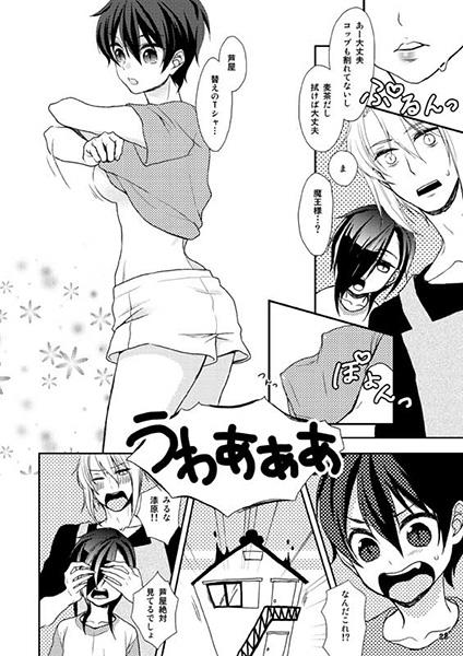 [Kuma no ekaki-ya.i[Momiji]] Maou-sama! Saimin (Hataraku Maou-sama!) sample - Page 3