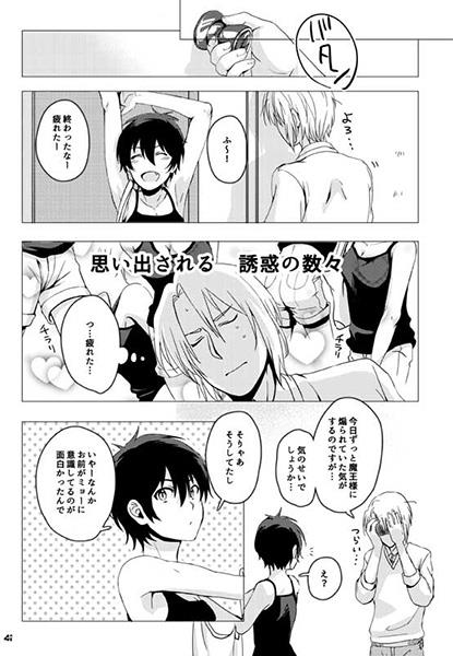 [Kuma no ekaki-ya.i[Momiji]] Maou-sama! Saimin (Hataraku Maou-sama!) sample - Page 4