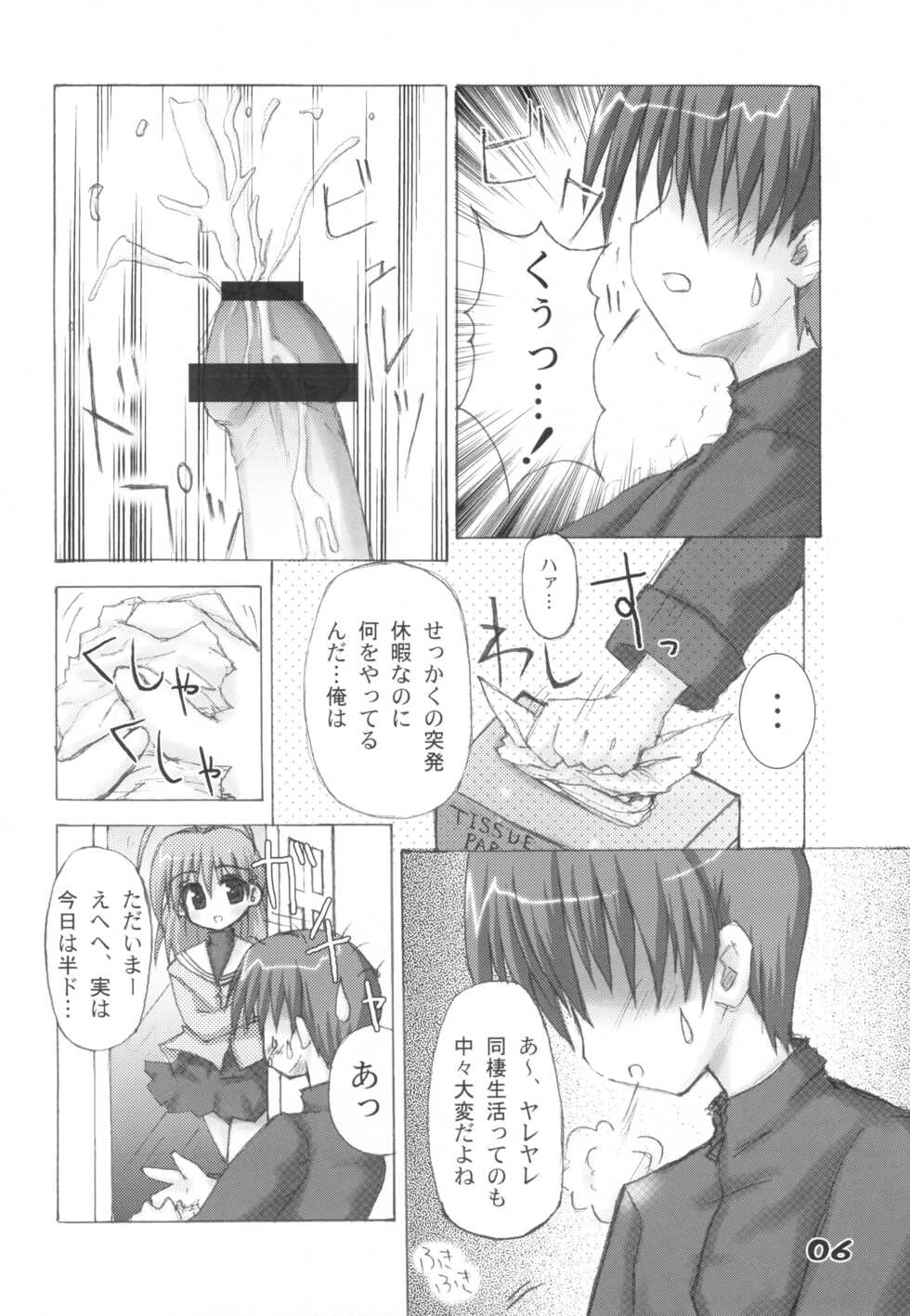 (CR36) [FINAL WINNER (Rigeyama Mameo)] CLANYAD (Clannad) - Page 5
