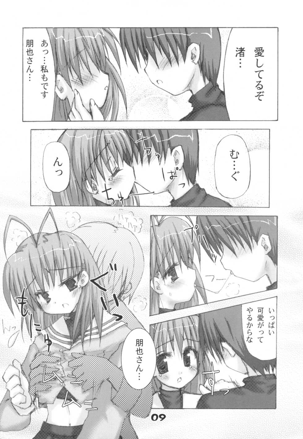 (CR36) [FINAL WINNER (Rigeyama Mameo)] CLANYAD (Clannad) - Page 8