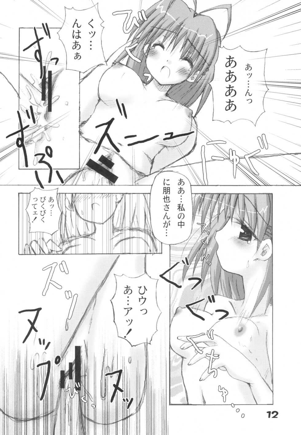 (CR36) [FINAL WINNER (Rigeyama Mameo)] CLANYAD (Clannad) - Page 11