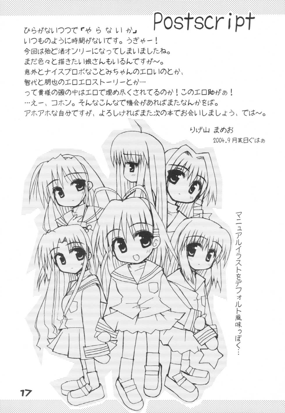 (CR36) [FINAL WINNER (Rigeyama Mameo)] CLANYAD (Clannad) - Page 16
