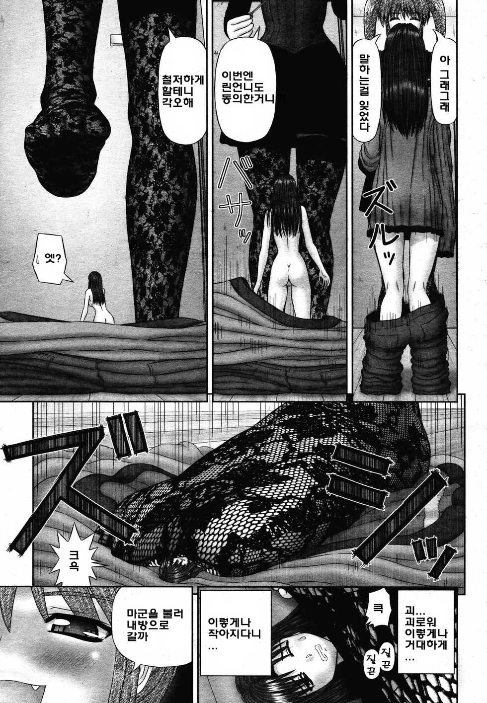 [Kanaisei Jitenshasougyou.] Handheld [korean] - Page 37