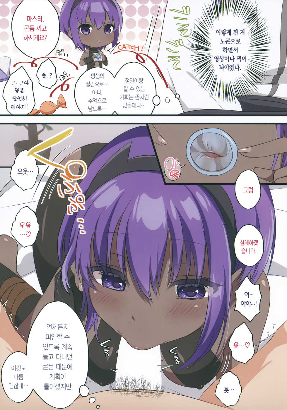 (C97) [Nekonukomarimo (gamute Nyako)] Dounika Shite Anoko to Shitai! | 어떻게든 그 아이랑 하고 싶어! (Fate/Grand Order) [Korean] [dj2020] - Page 4