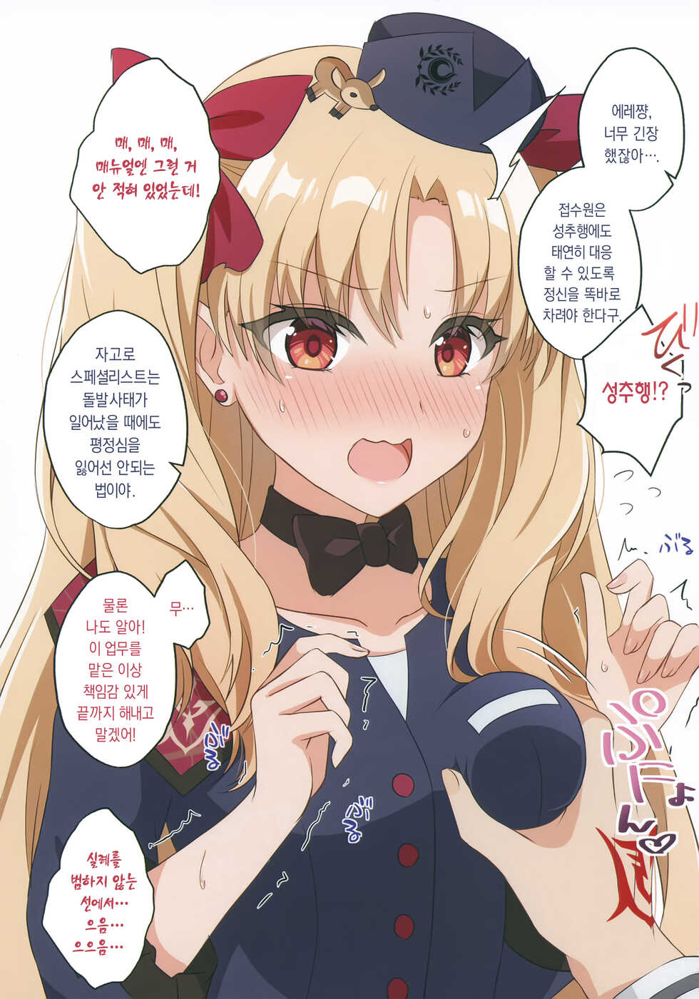 (C97) [Nekonukomarimo (gamute Nyako)] Dounika Shite Anoko to Shitai! | 어떻게든 그 아이랑 하고 싶어! (Fate/Grand Order) [Korean] [dj2020] - Page 7