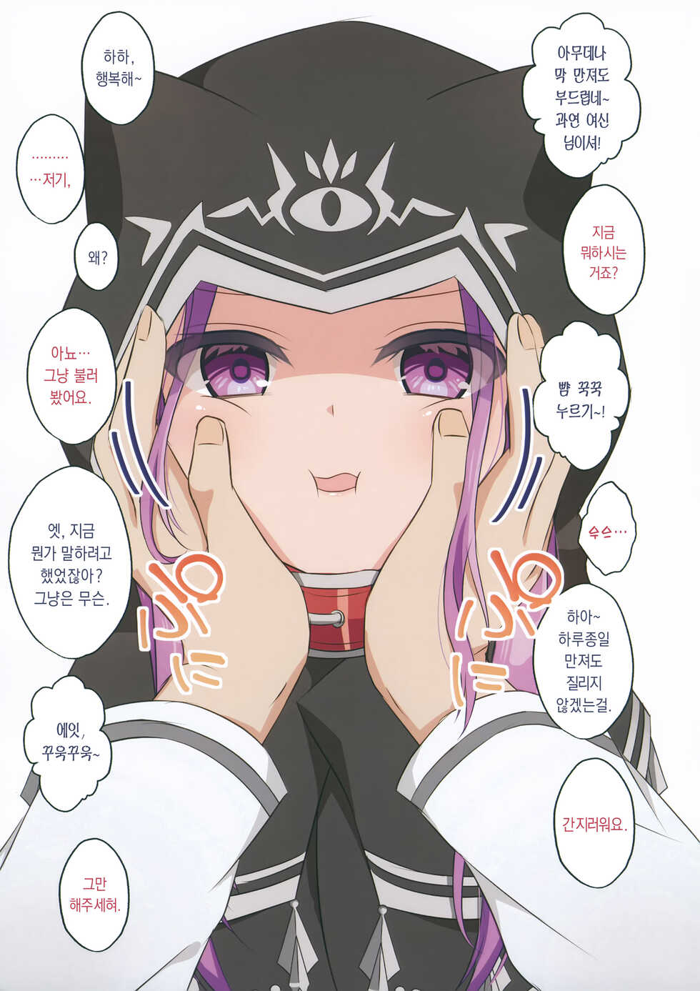 (C97) [Nekonukomarimo (gamute Nyako)] Dounika Shite Anoko to Shitai! | 어떻게든 그 아이랑 하고 싶어! (Fate/Grand Order) [Korean] [dj2020] - Page 10