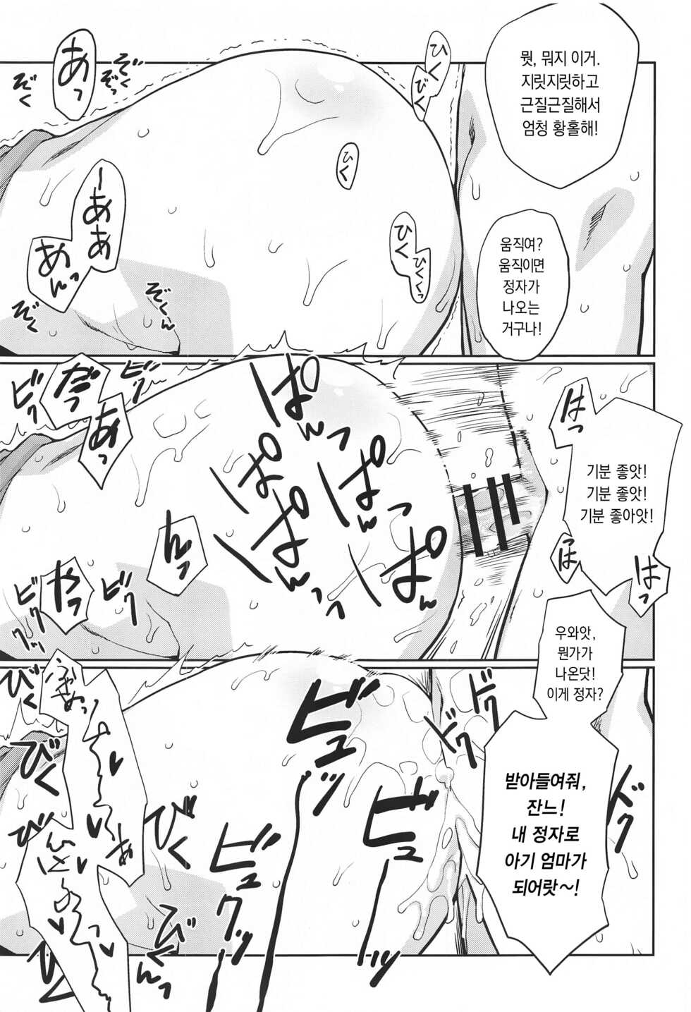 (C99) [Yamaguchi Print (Tamaki Yayoi)] Omatome Jeanne | 잔느 모둠 (Fate/Grand Order) [Korean] [dj2020] [Incomplete] - Page 7
