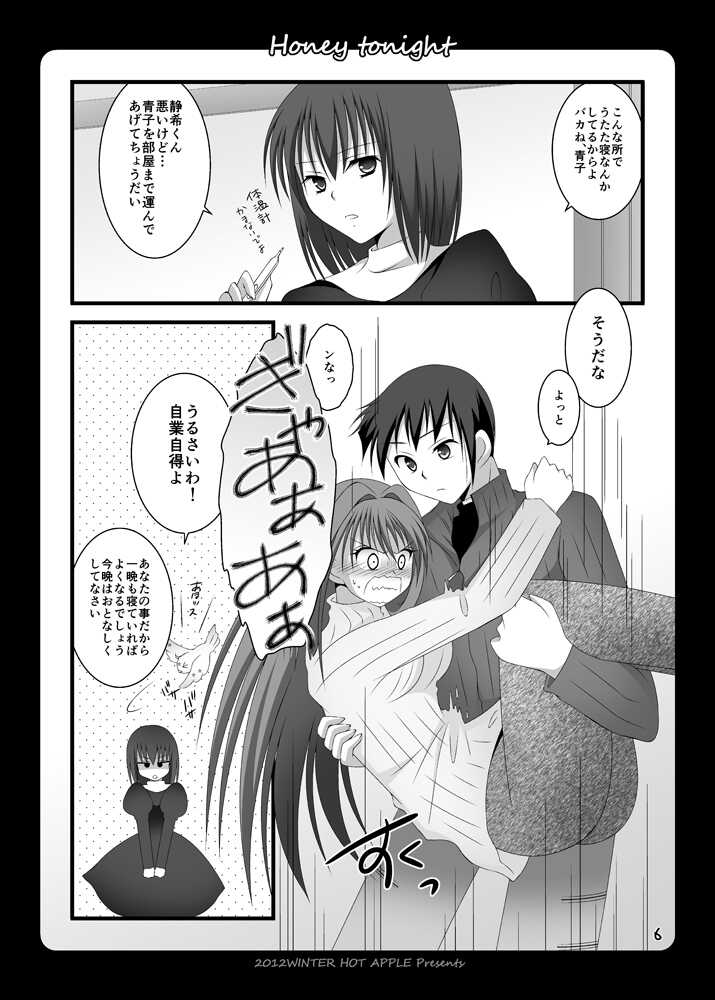 [HOT APPLE (Suzuki Jun)] Honey tonight (Mahou Tsukai no Yoru) [Digital] - Page 3