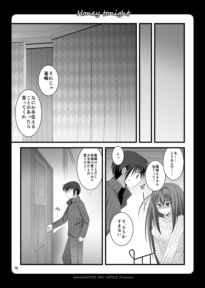 [HOT APPLE (Suzuki Jun)] Honey tonight (Mahou Tsukai no Yoru) [Digital] - Page 4