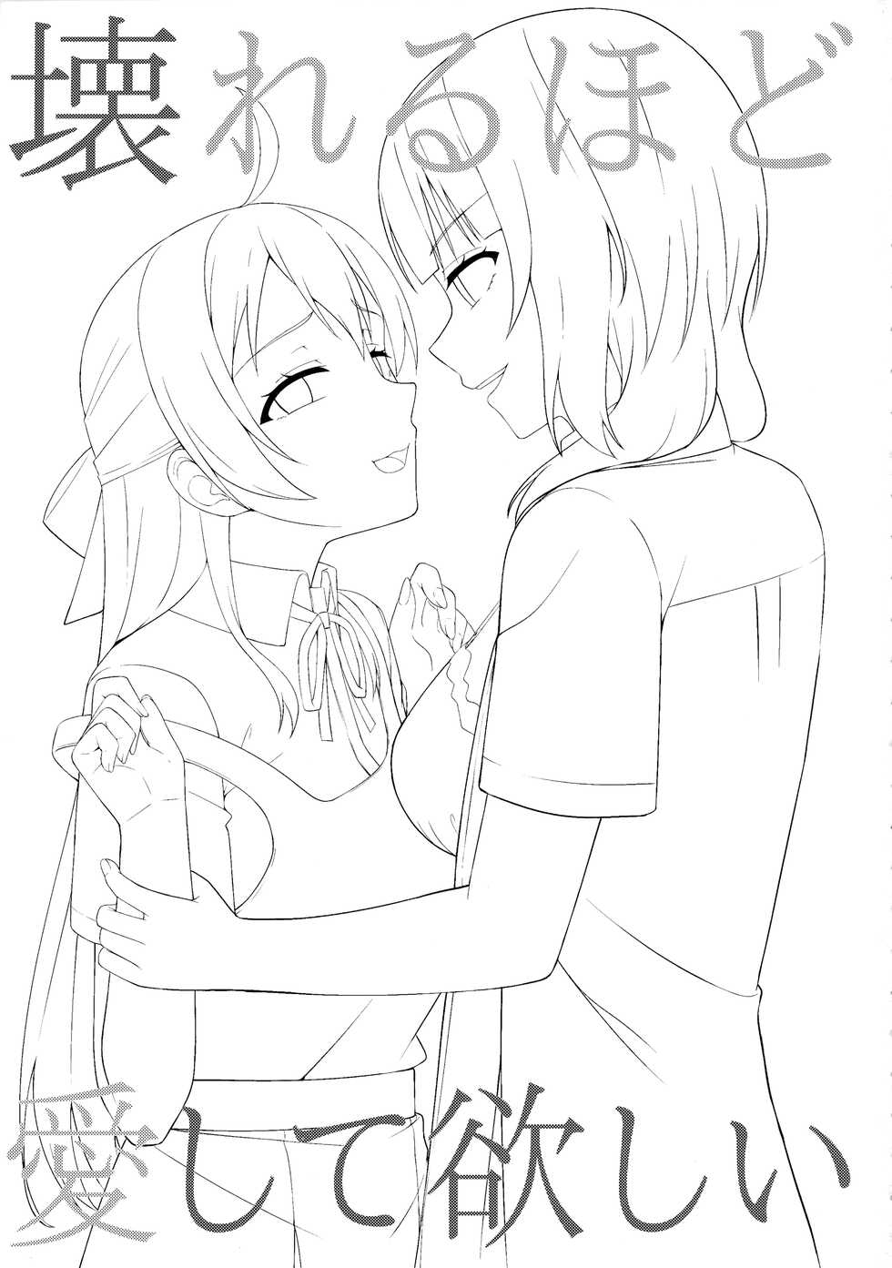 (Bokura no Love Live! 33) [Enokoro Kurage (NOSA)] Kowareru Hodo Aishite Hoshii (Love Live! Nijigasaki High School Idol Club) - Page 2