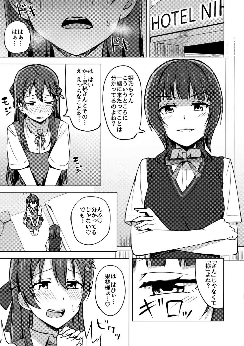 (Bokura no Love Live! 33) [Enokoro Kurage (NOSA)] Kowareru Hodo Aishite Hoshii (Love Live! Nijigasaki High School Idol Club) - Page 4