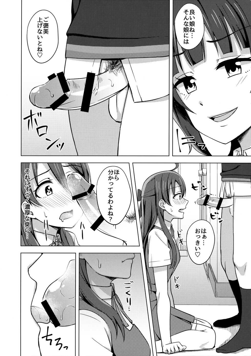(Bokura no Love Live! 33) [Enokoro Kurage (NOSA)] Kowareru Hodo Aishite Hoshii (Love Live! Nijigasaki High School Idol Club) - Page 5