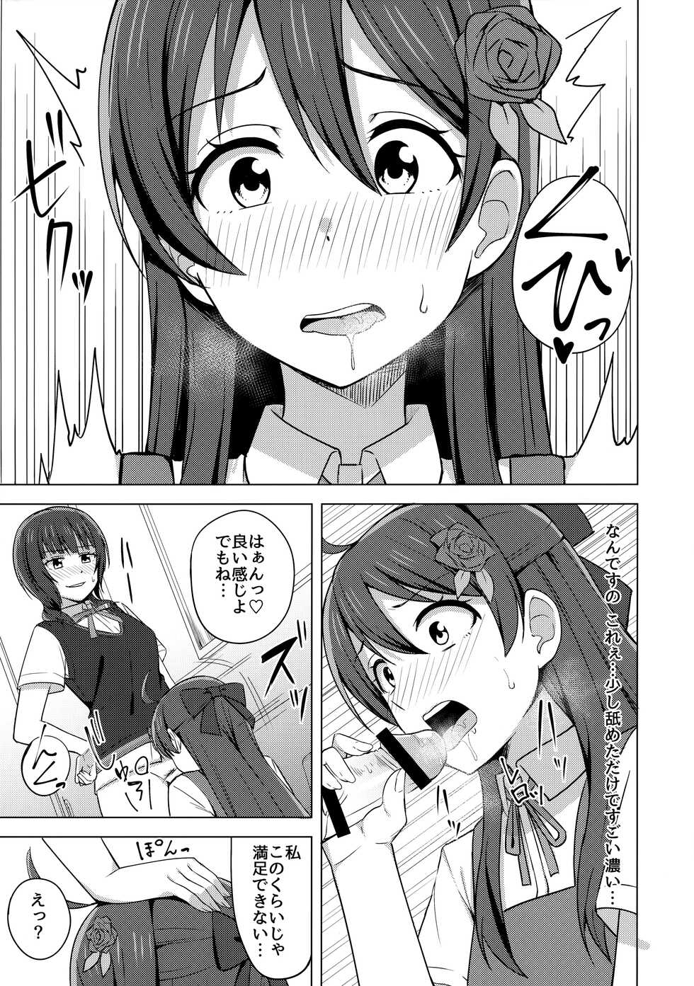 (Bokura no Love Live! 33) [Enokoro Kurage (NOSA)] Kowareru Hodo Aishite Hoshii (Love Live! Nijigasaki High School Idol Club) - Page 6