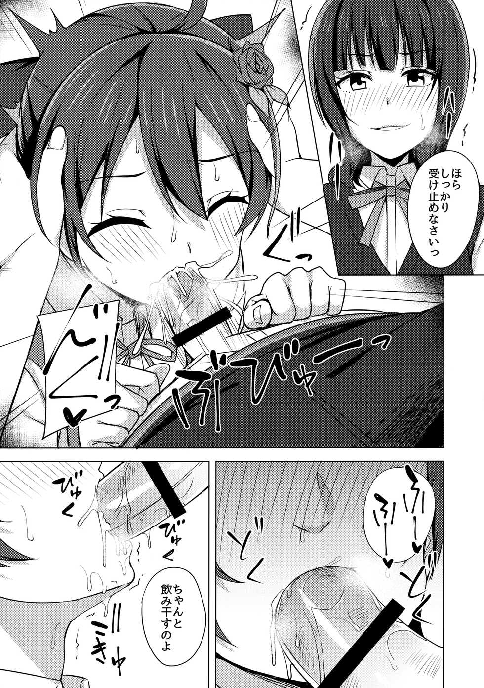 (Bokura no Love Live! 33) [Enokoro Kurage (NOSA)] Kowareru Hodo Aishite Hoshii (Love Live! Nijigasaki High School Idol Club) - Page 8