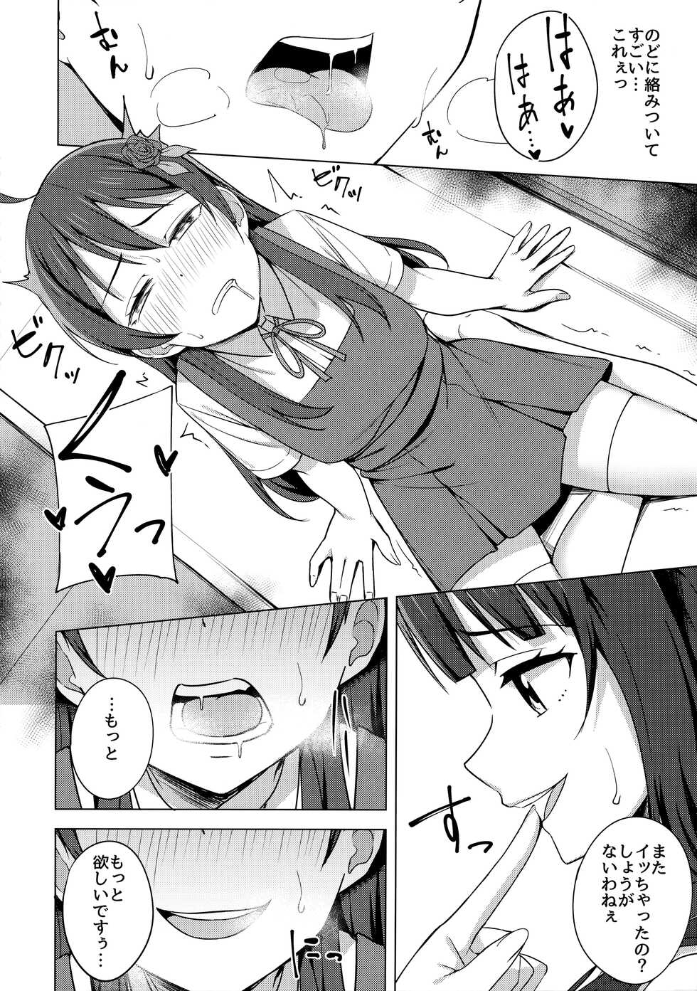 (Bokura no Love Live! 33) [Enokoro Kurage (NOSA)] Kowareru Hodo Aishite Hoshii (Love Live! Nijigasaki High School Idol Club) - Page 9