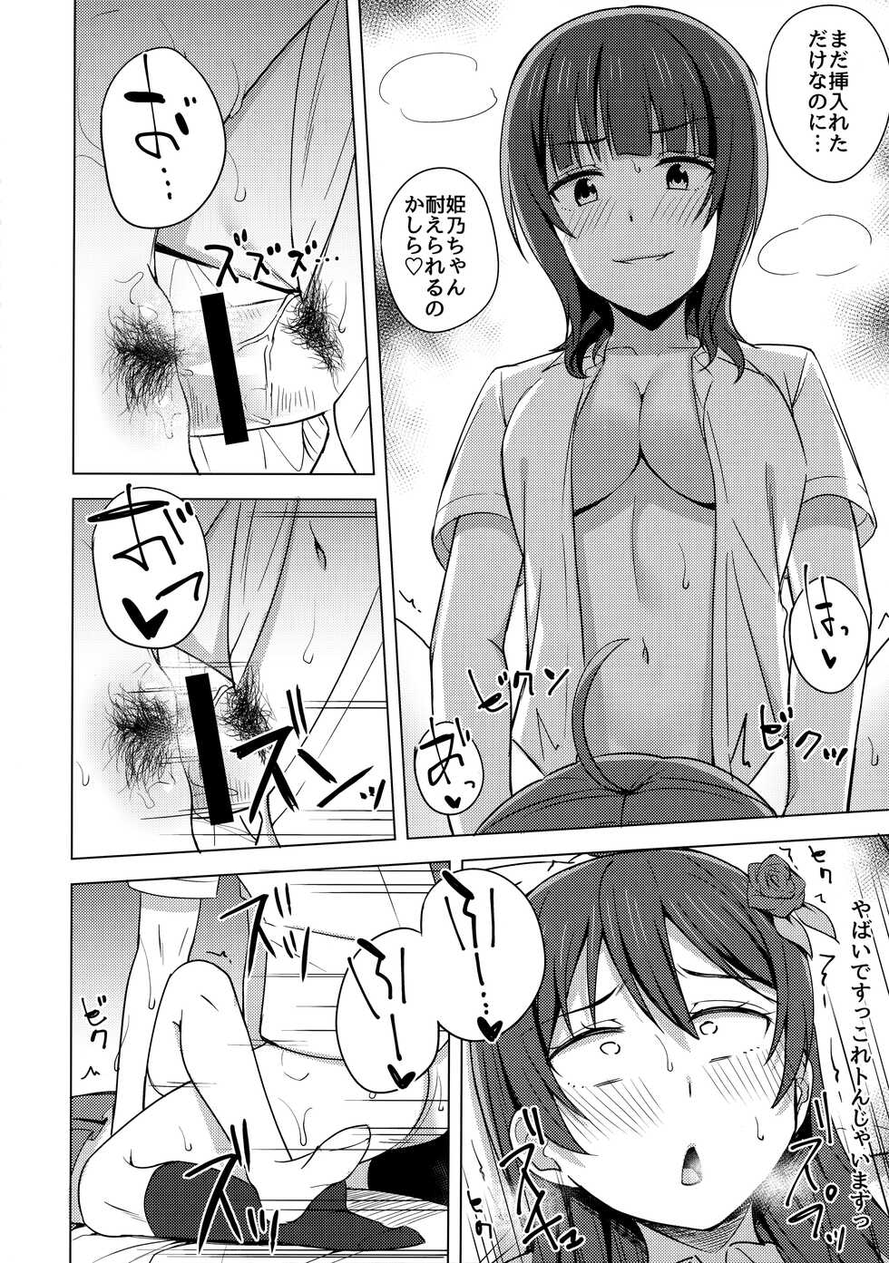 (Bokura no Love Live! 33) [Enokoro Kurage (NOSA)] Kowareru Hodo Aishite Hoshii (Love Live! Nijigasaki High School Idol Club) - Page 11
