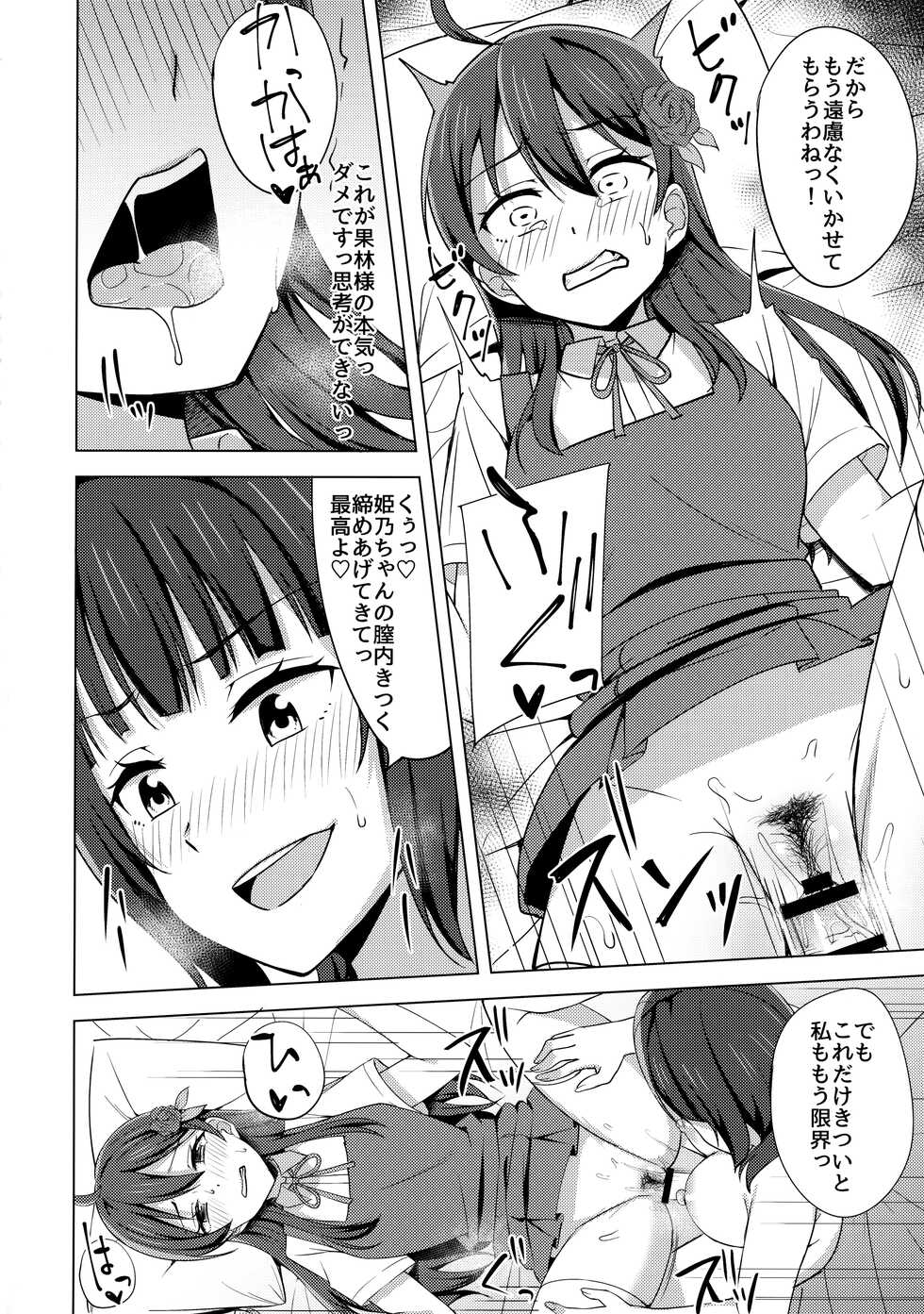 (Bokura no Love Live! 33) [Enokoro Kurage (NOSA)] Kowareru Hodo Aishite Hoshii (Love Live! Nijigasaki High School Idol Club) - Page 13
