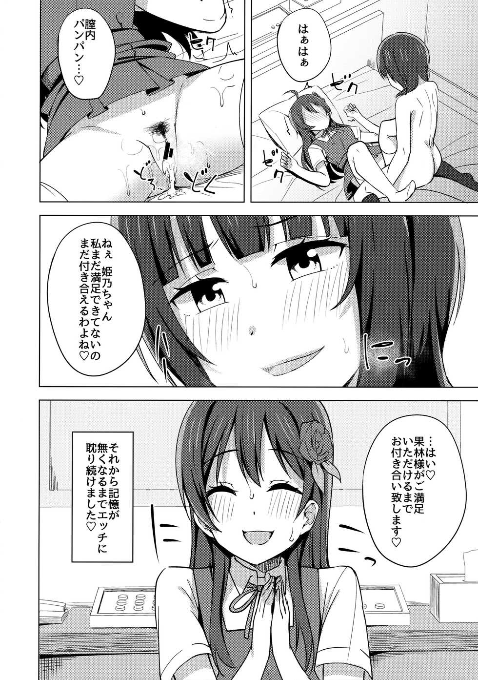 (Bokura no Love Live! 33) [Enokoro Kurage (NOSA)] Kowareru Hodo Aishite Hoshii (Love Live! Nijigasaki High School Idol Club) - Page 15