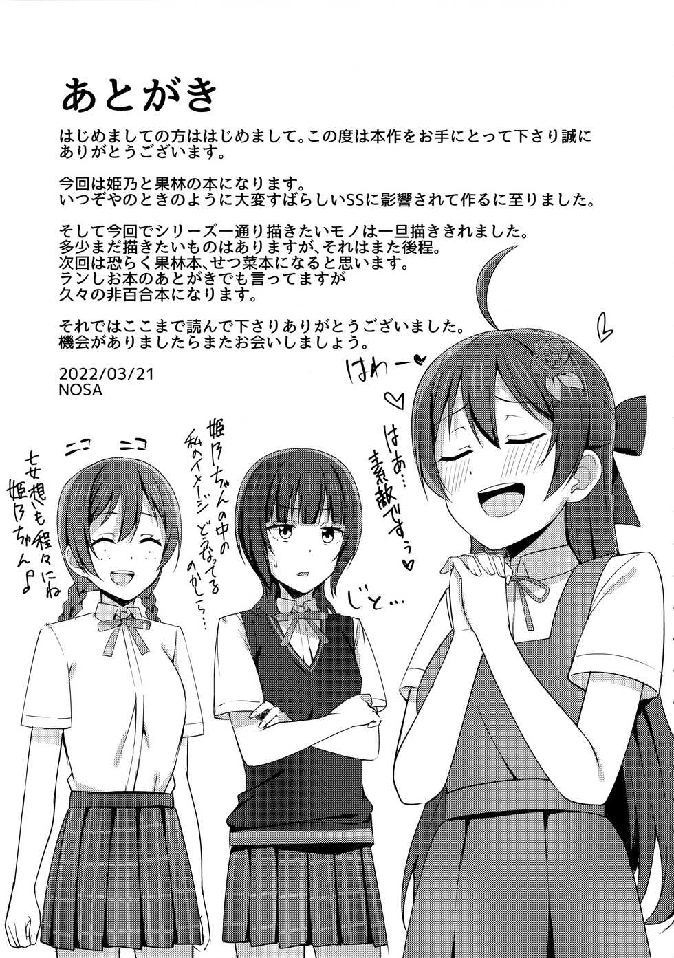 (Bokura no Love Live! 33) [Enokoro Kurage (NOSA)] Kowareru Hodo Aishite Hoshii (Love Live! Nijigasaki High School Idol Club) - Page 16