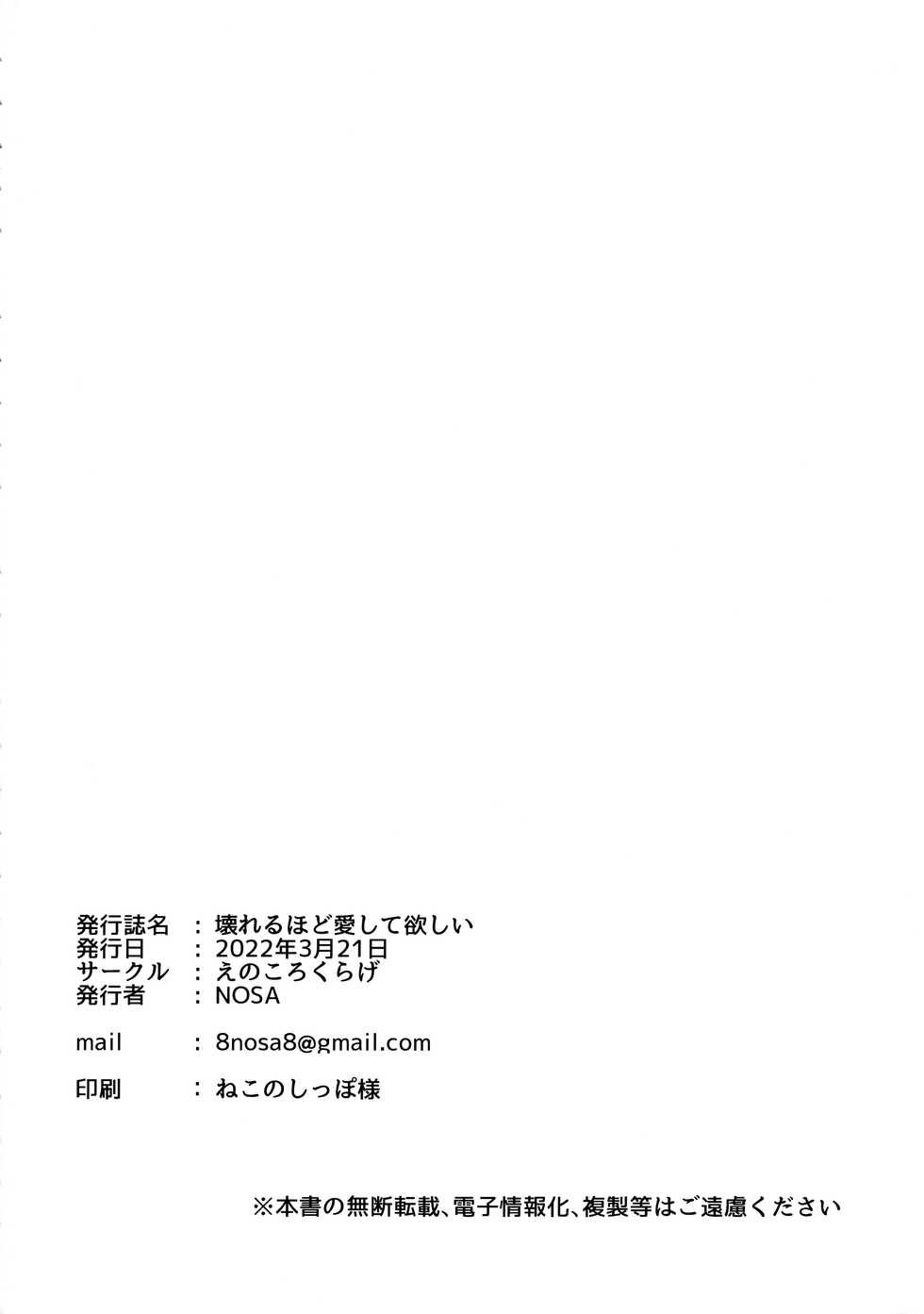 (Bokura no Love Live! 33) [Enokoro Kurage (NOSA)] Kowareru Hodo Aishite Hoshii (Love Live! Nijigasaki High School Idol Club) - Page 17