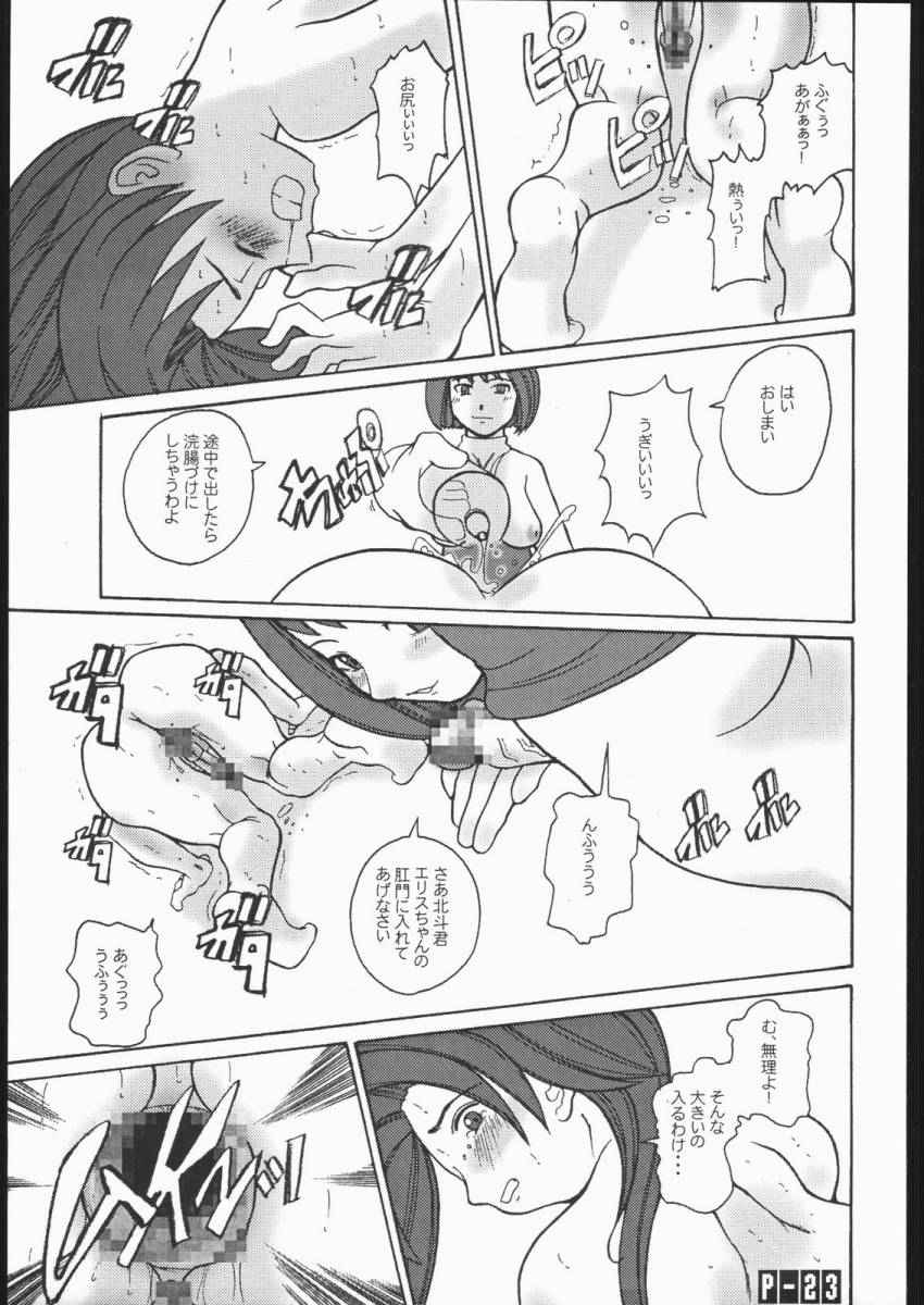 (C60) [Tougechaya (Touge Hiro)] E DRIVE (Gear Fighter Dendoh) - Page 22