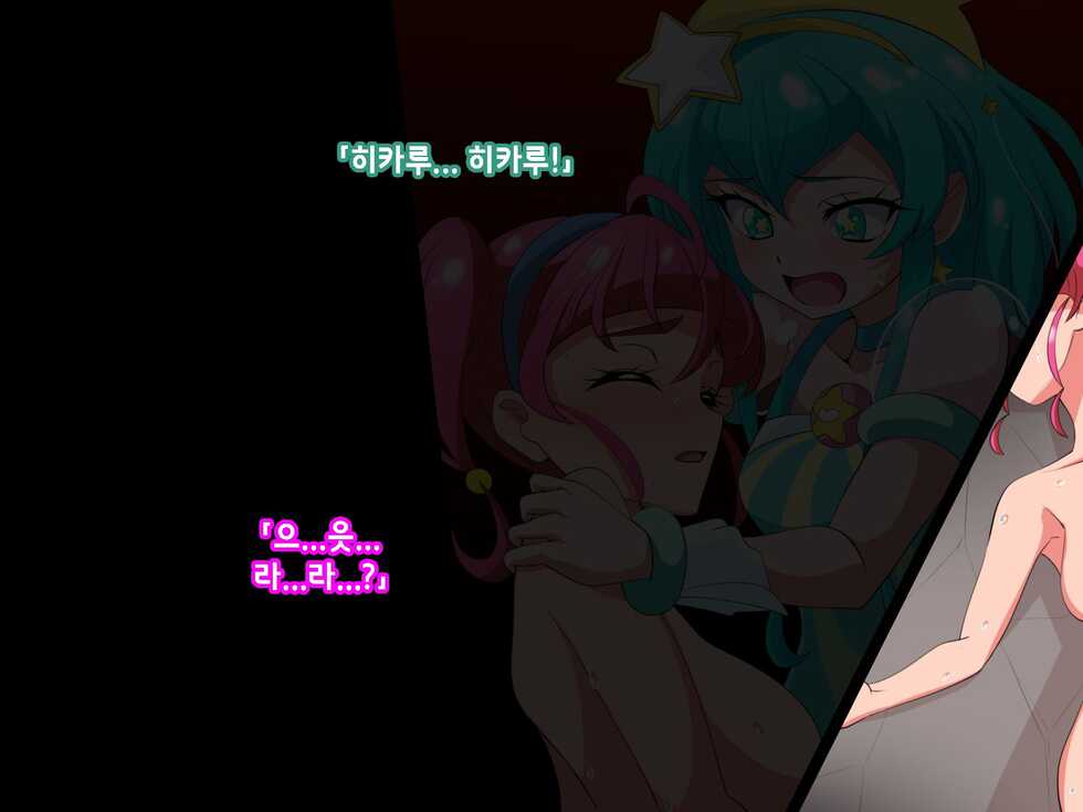 [Wabuki] Fallen Stars [Korean] - Page 26