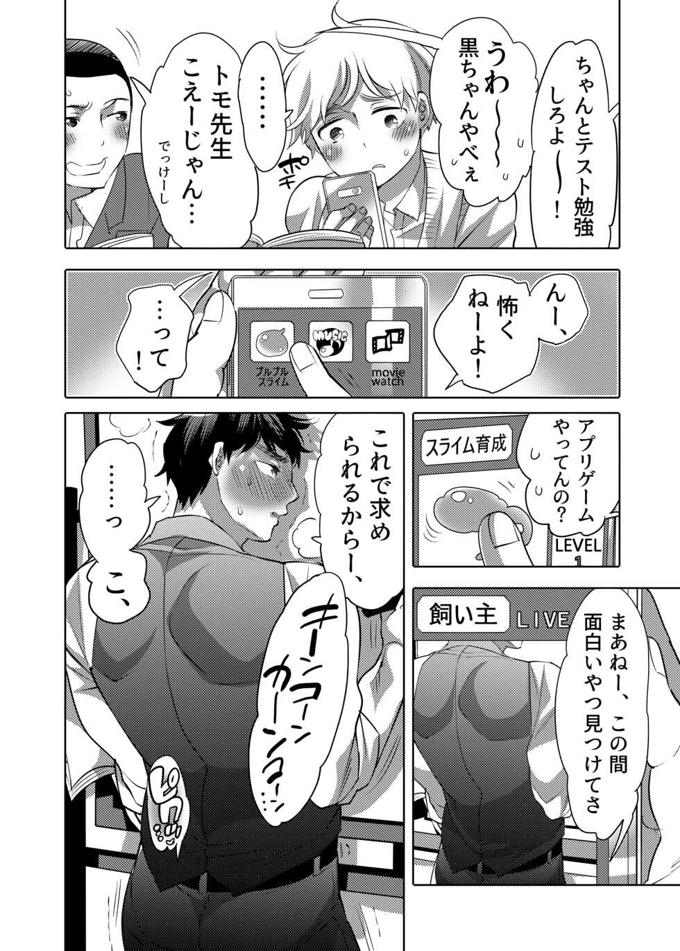 [HONEY QP (Inochi Wazuka)] Sensei Ikusei Slime Appli - Page 4