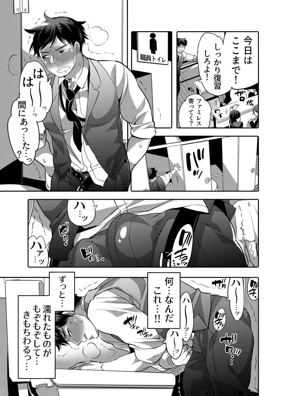 [HONEY QP (Inochi Wazuka)] Sensei Ikusei Slime Appli - Page 5