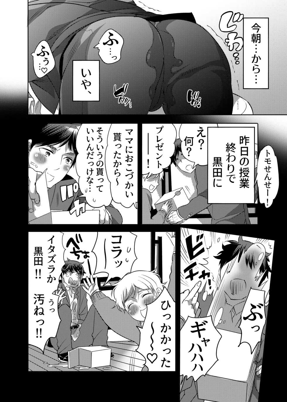[HONEY QP (Inochi Wazuka)] Sensei Ikusei Slime Appli - Page 6