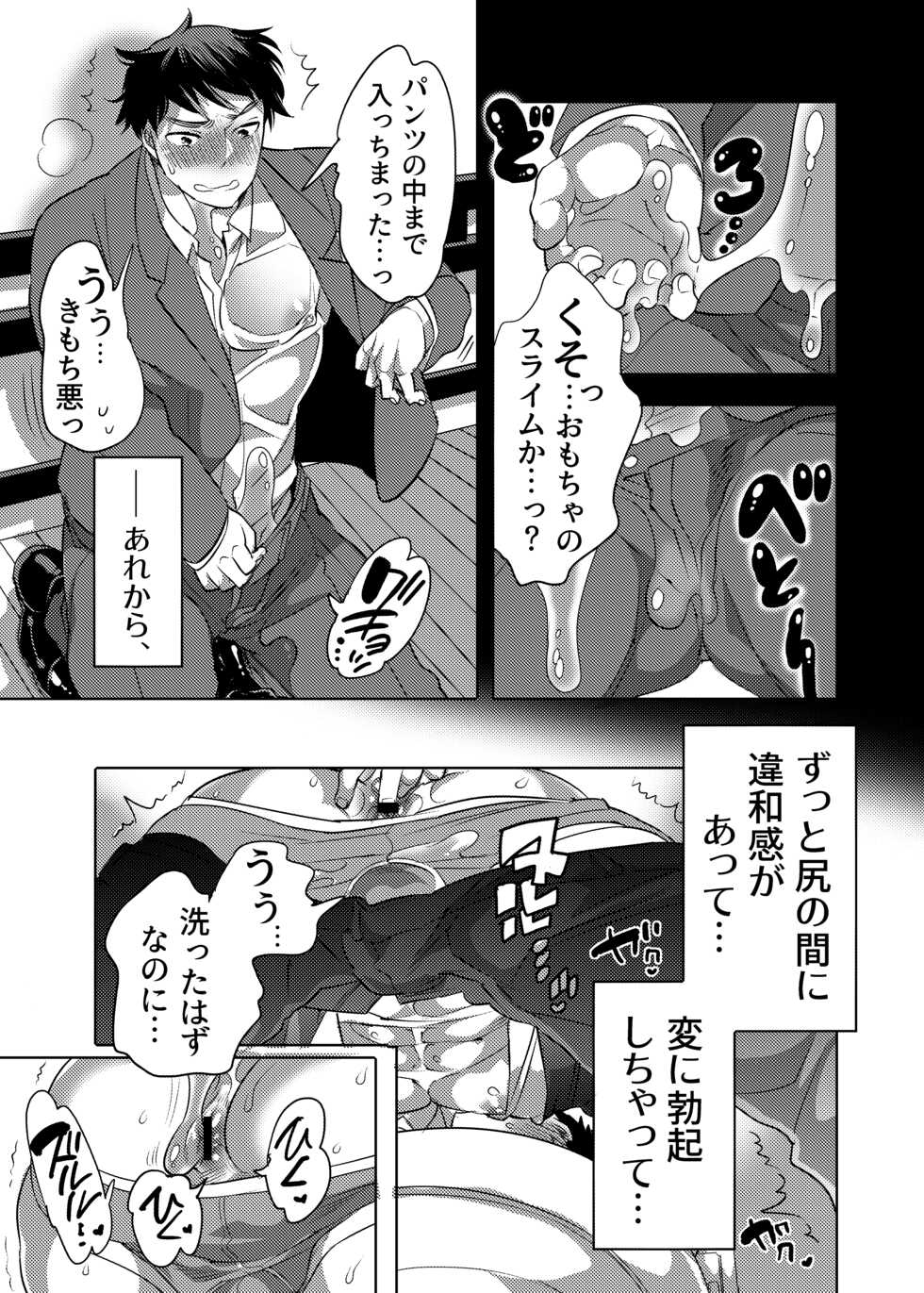 [HONEY QP (Inochi Wazuka)] Sensei Ikusei Slime Appli - Page 7