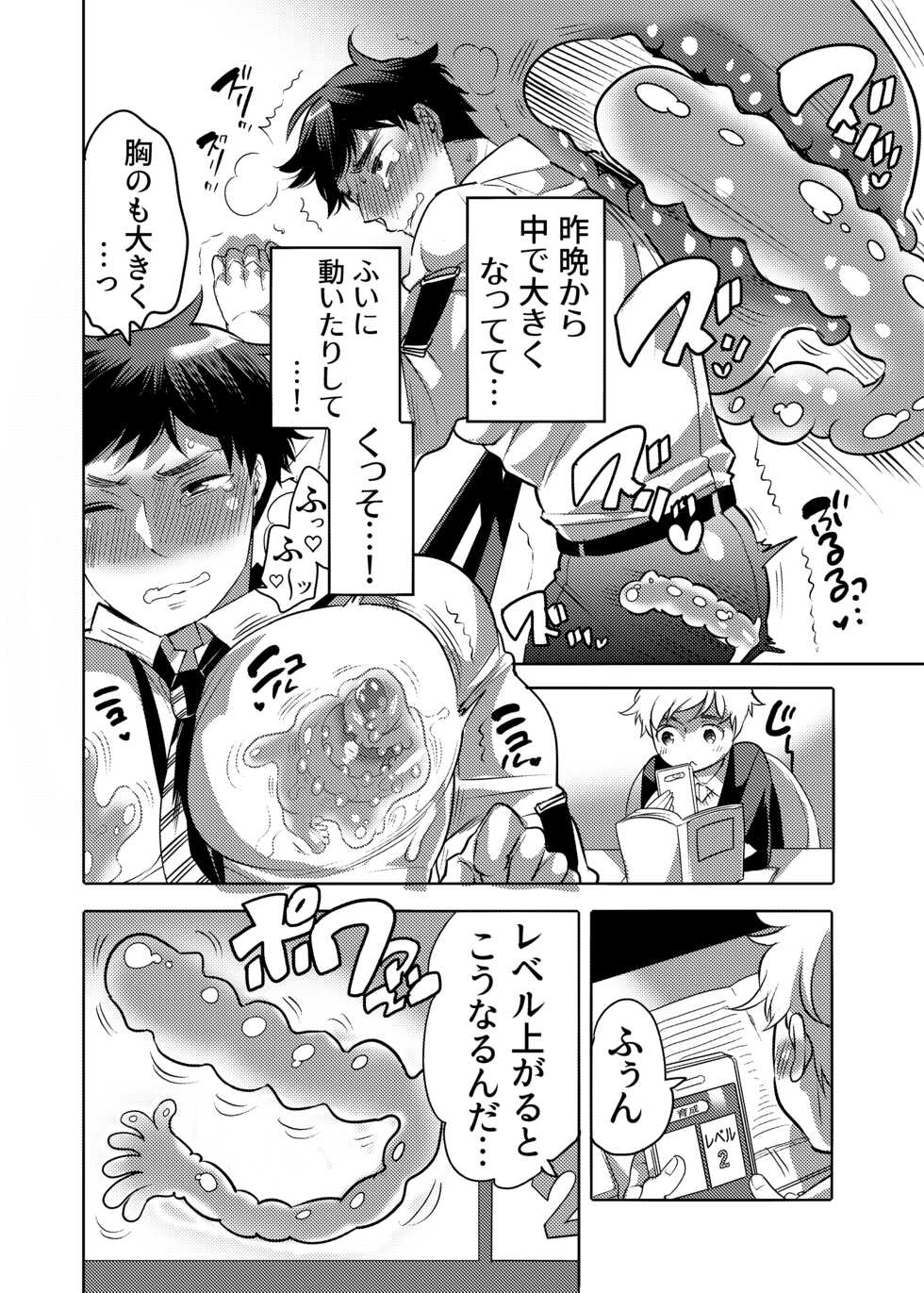 [HONEY QP (Inochi Wazuka)] Sensei Ikusei Slime Appli - Page 14